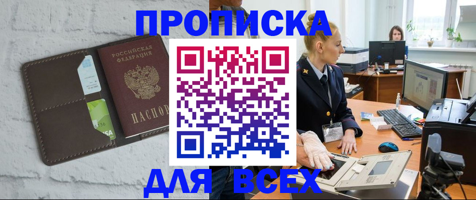 прописка ребенка в Элисте