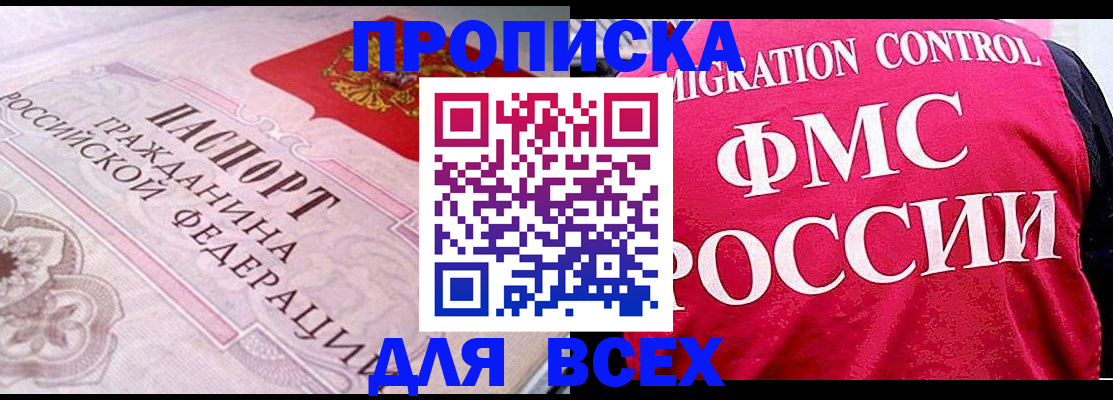 прописка для школы в Элисте