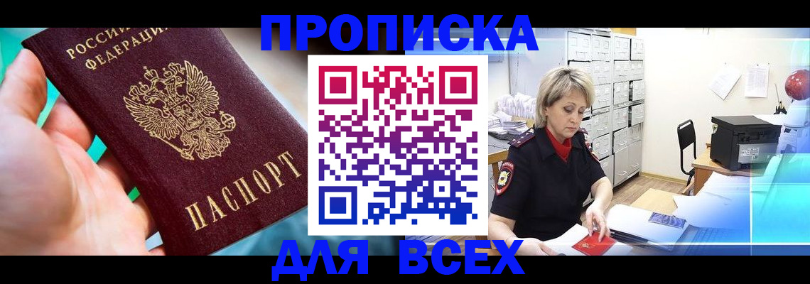 прописка штамп в Элисте