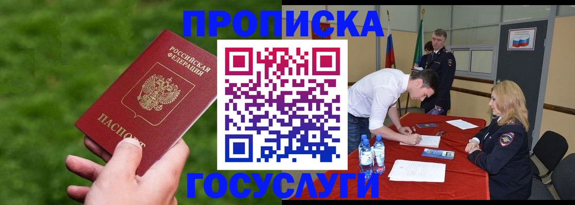 где прописаться в Элисте