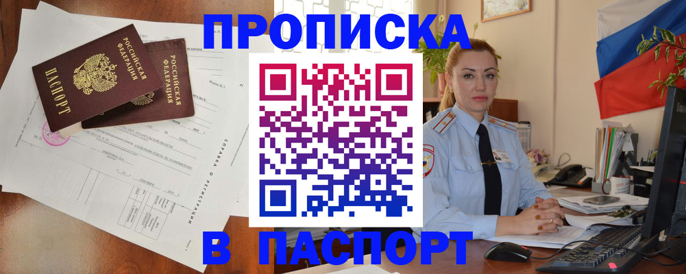 временная регистрация надежно в Элисте