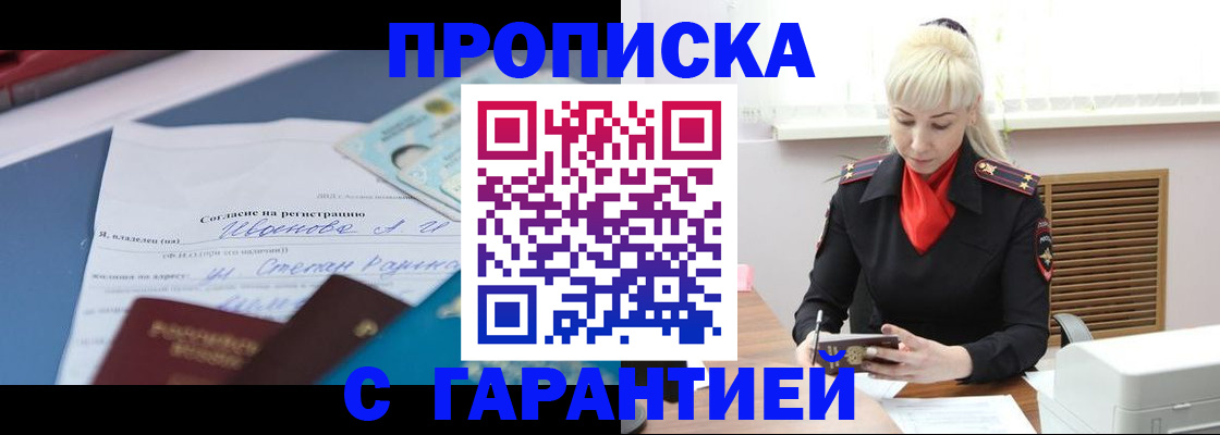 временная регистрация гарантия в Элисте