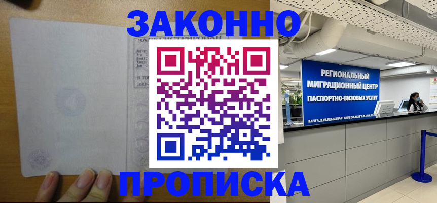 прописка для кредита в Элисте