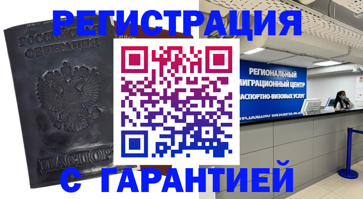 прописка в квартире в Элисте