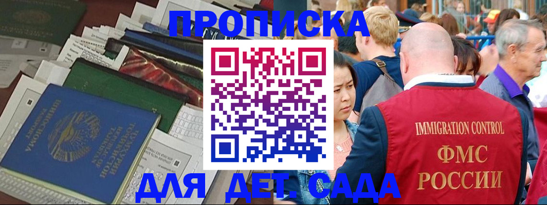 временная регистрация в Элисте